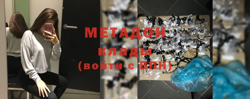 Метадон methadone  Кызыл 